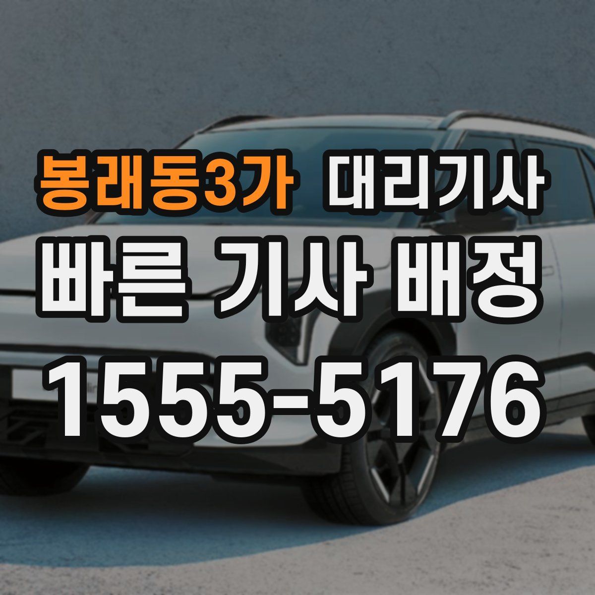 봉래동3가 대리기사