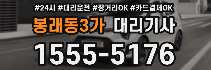 봉래동3가 대리기사