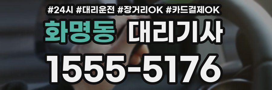 화명동 대리기사
