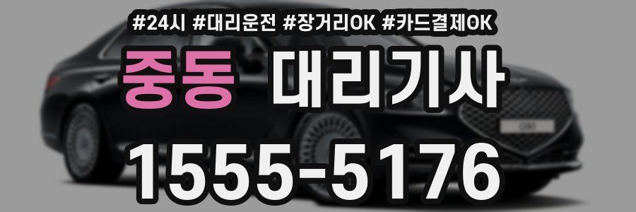 중동 대리기사