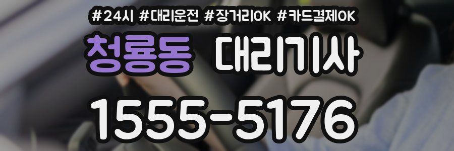 청룡동 대리기사