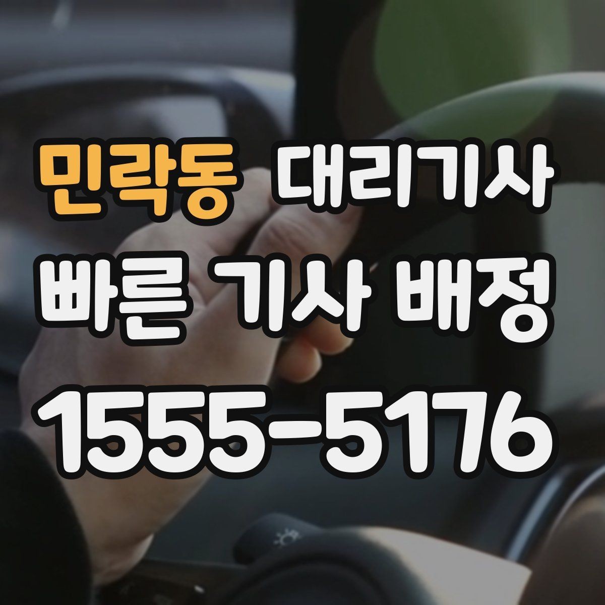 민락동 대리기사 예약 호출이 편한 경우 정리