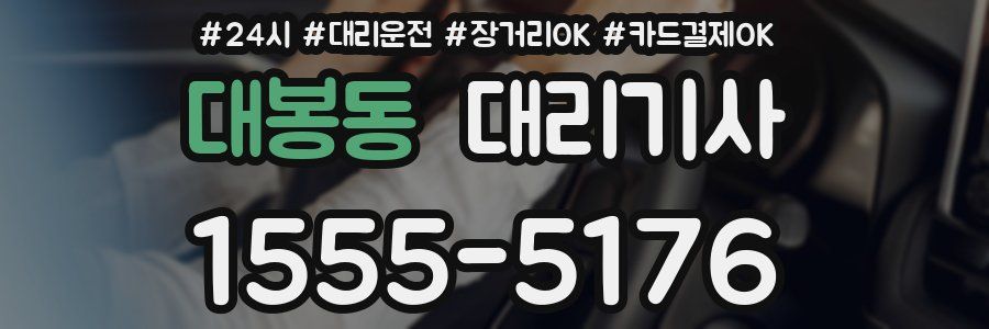 대봉동 대리기사