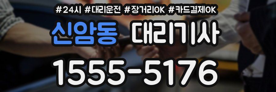 신암동 대리기사