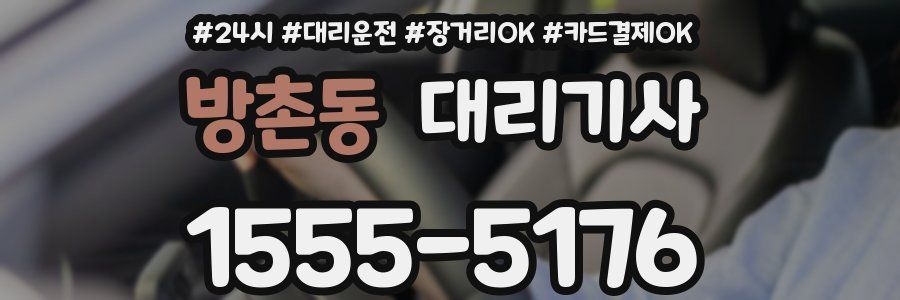 방촌동 대리기사
