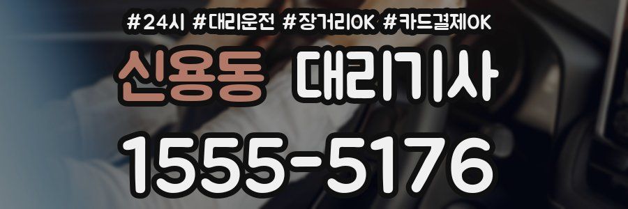 신용동 대리기사