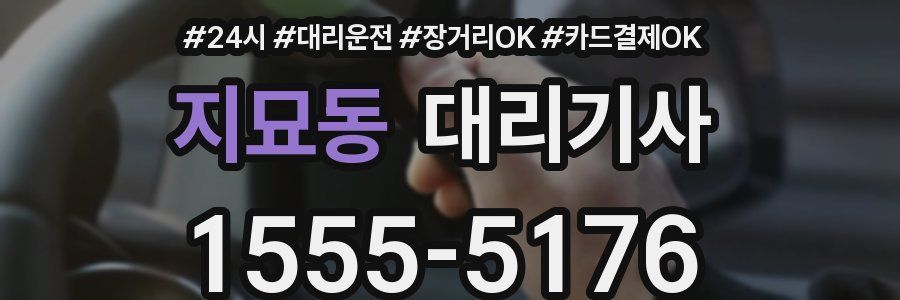 지묘동 대리기사