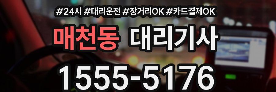매천동 대리기사