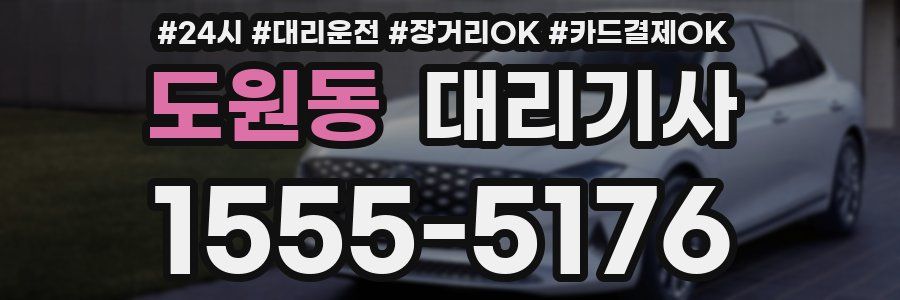 도원동 대리기사