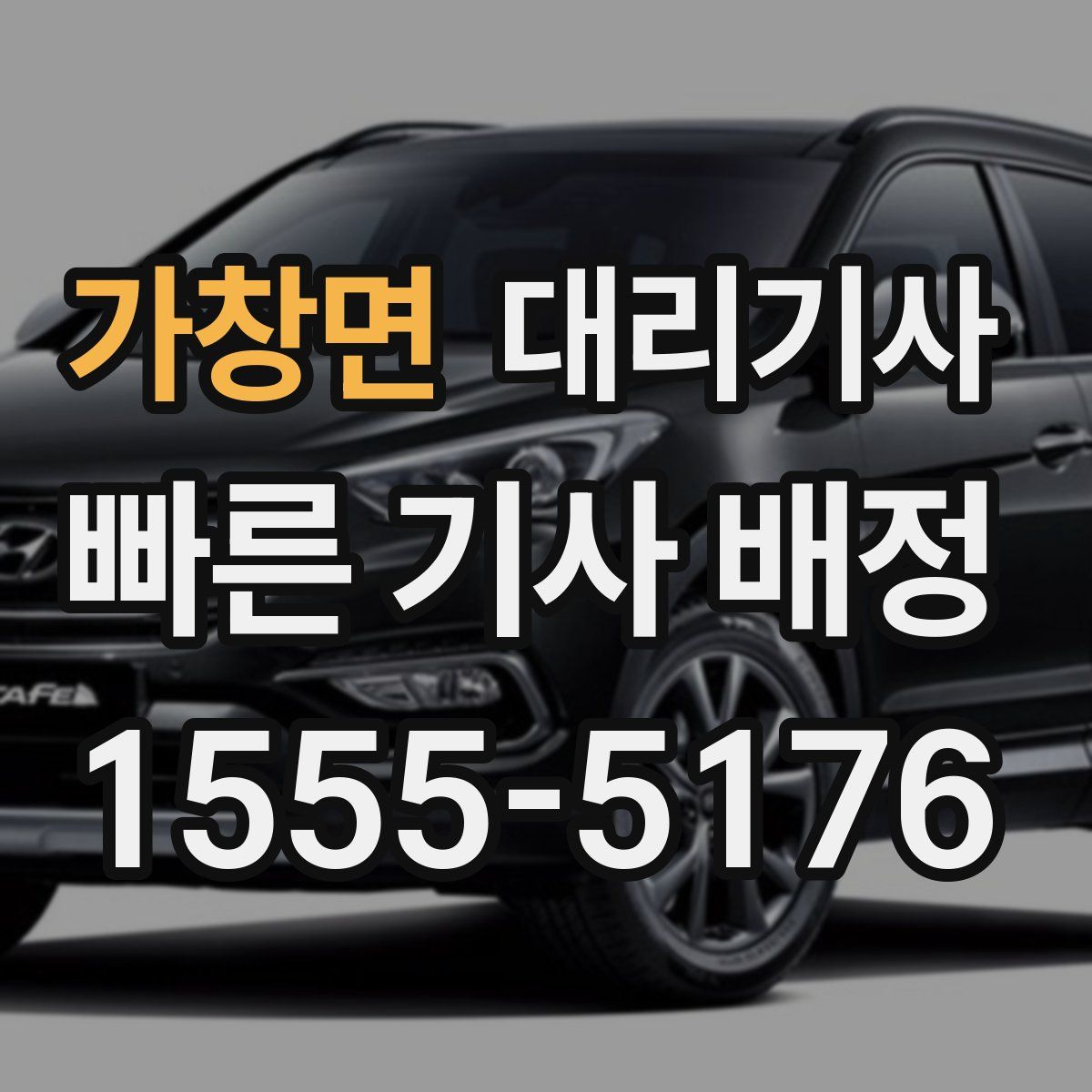 가창면 대리기사