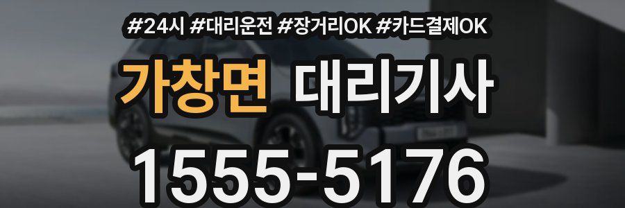 가창면 대리기사