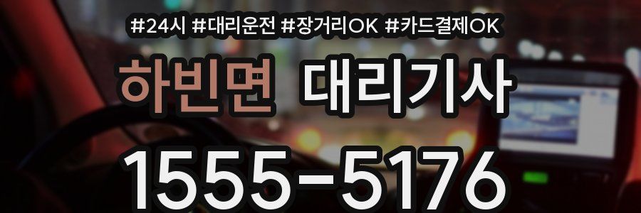 하빈면 대리기사