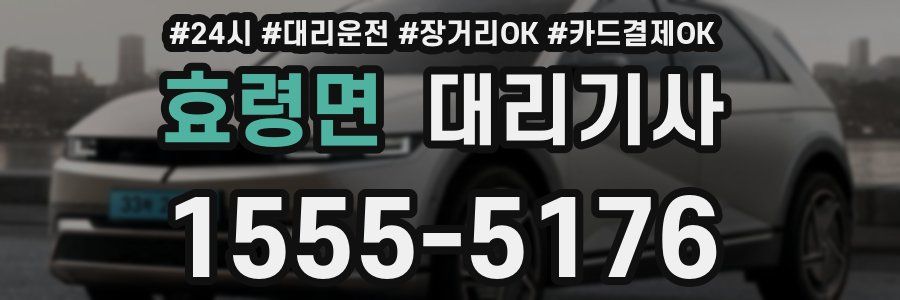 효령면 대리기사