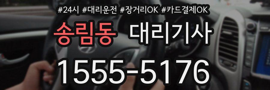 송림동 대리기사