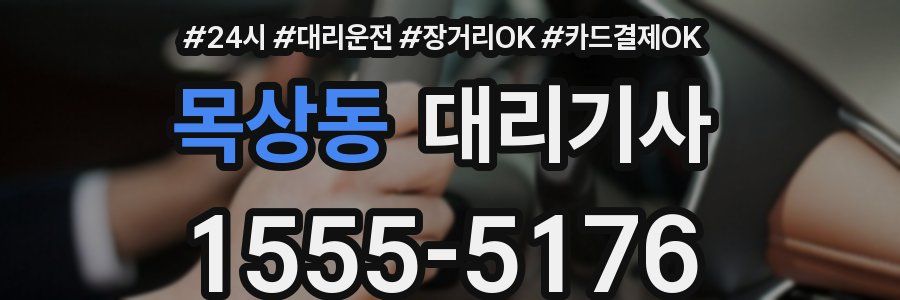 목상동 대리기사