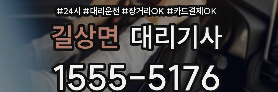 길상면 대리기사