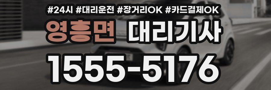 영흥면 대리기사