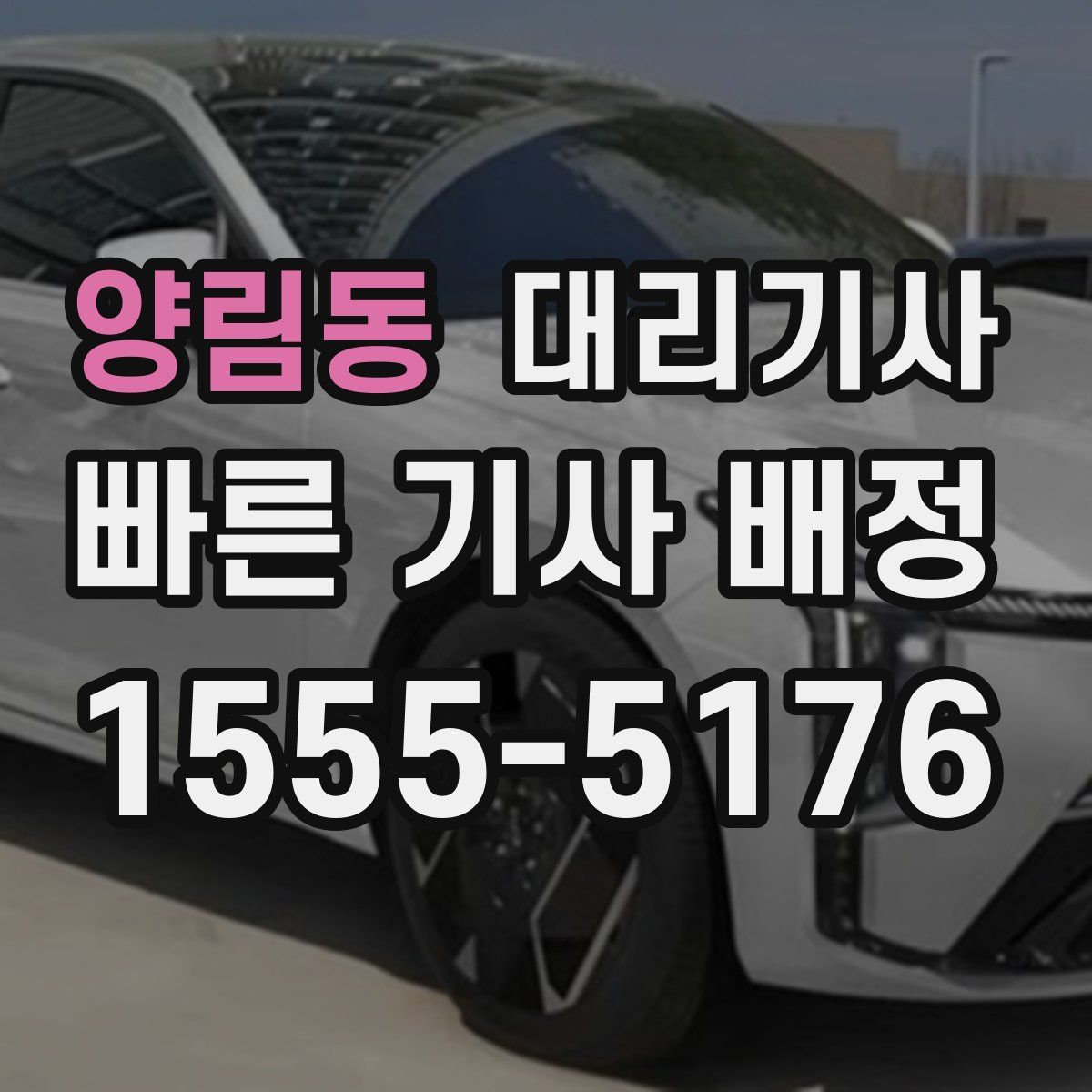 양림동 대리기사
