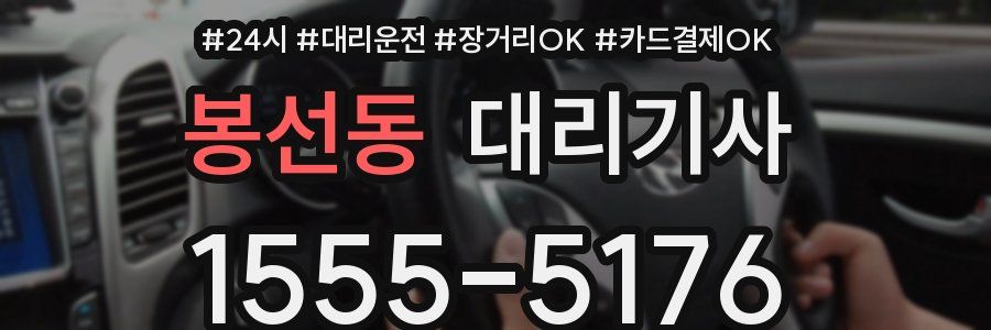 봉선동 대리기사
