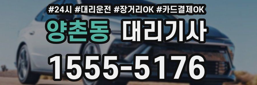 양촌동 대리기사