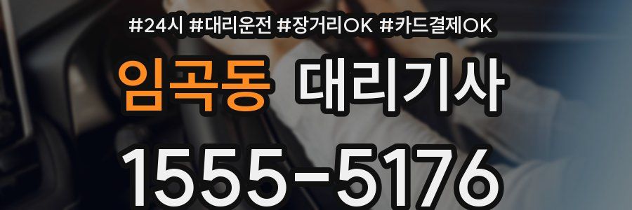 임곡동 대리기사