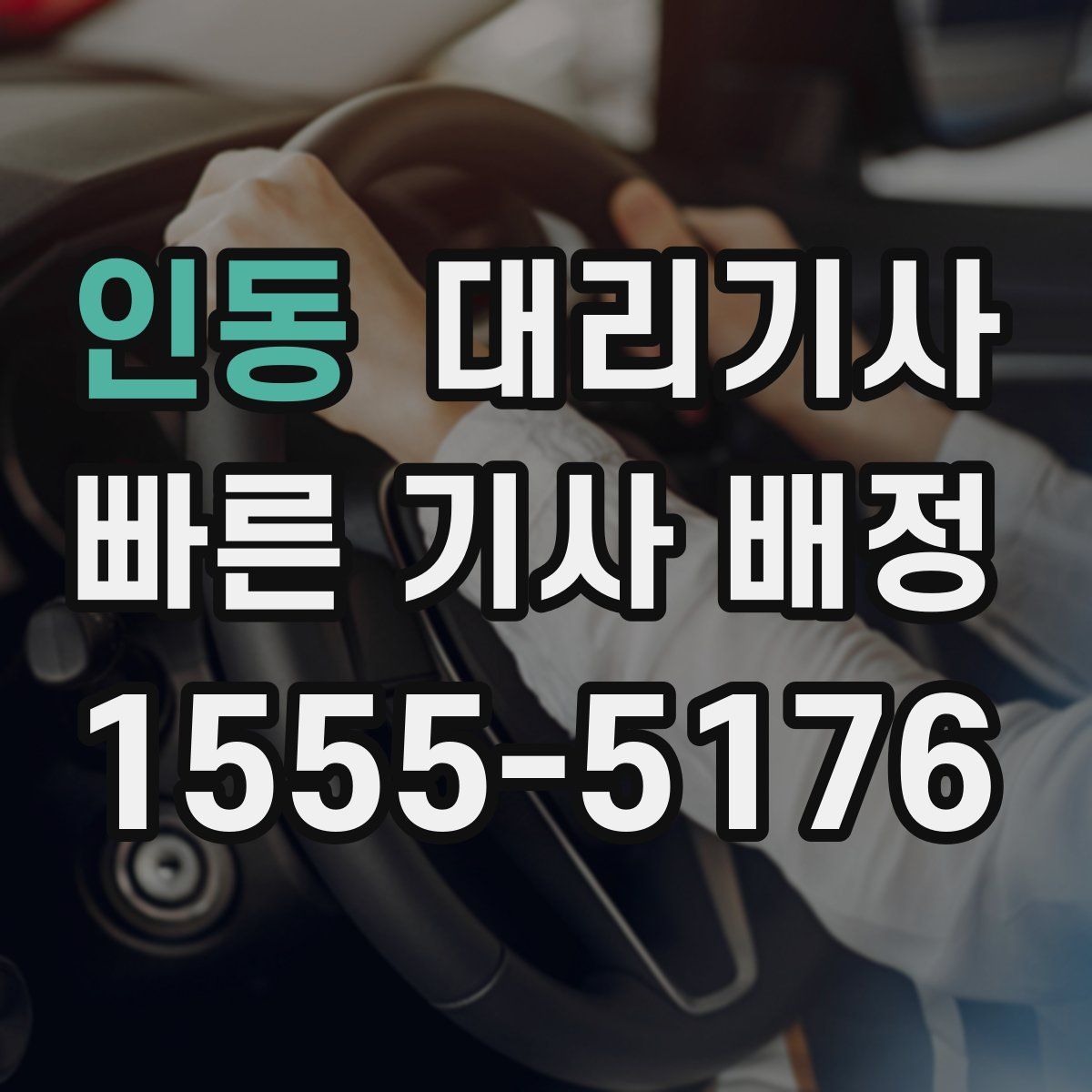 인동 대리기사