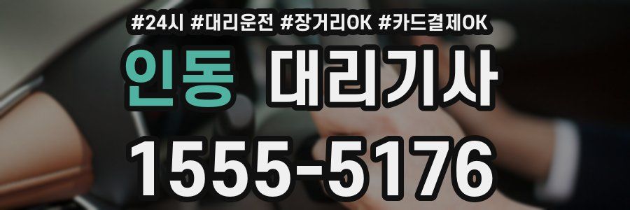인동 대리기사