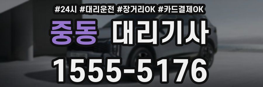 중동 대리기사