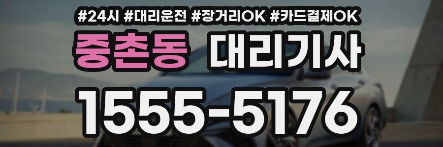 중촌동 대리기사