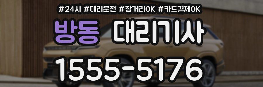 방동 대리기사
