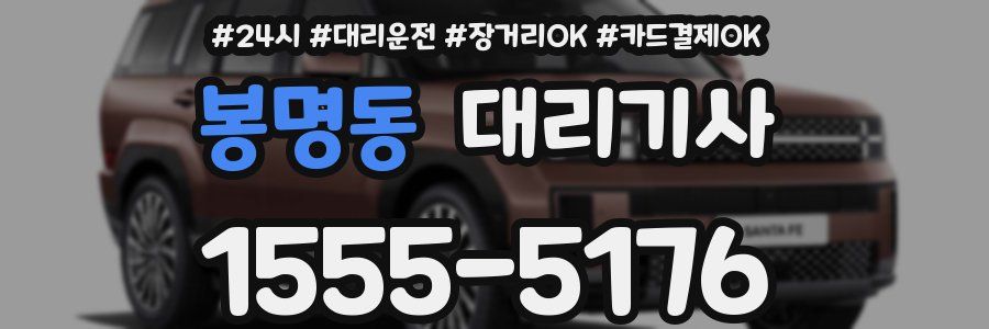 봉명동 대리기사
