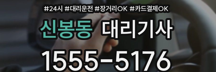 신봉동 대리기사
