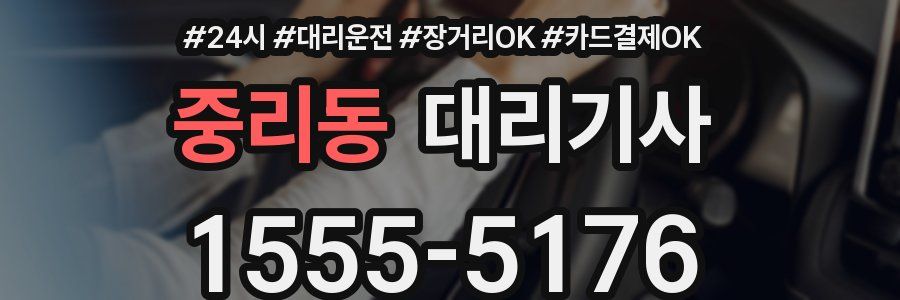 중리동 대리기사