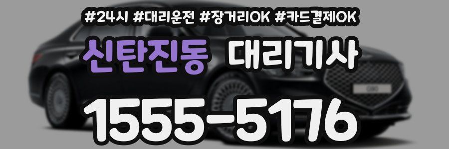 신탄진동 대리기사