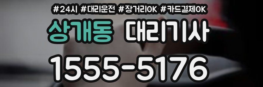 상개동 대리기사