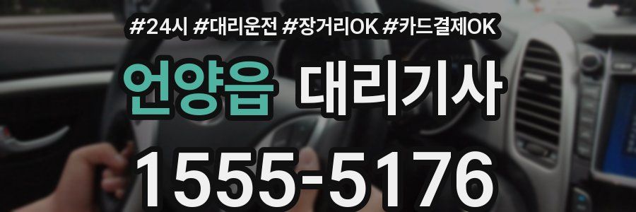 언양읍 대리기사