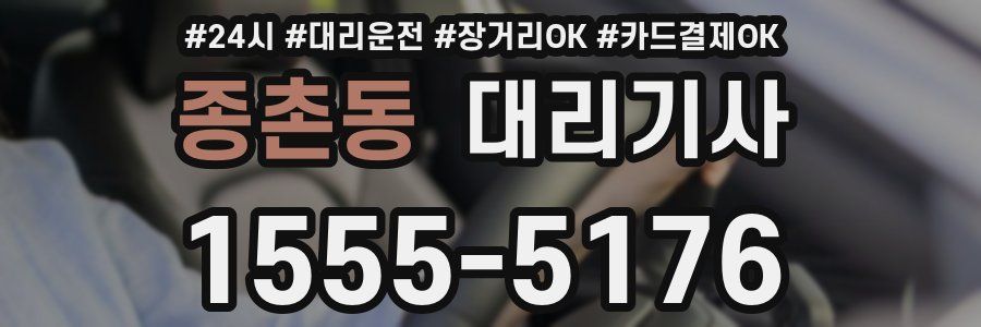 종촌동 대리기사
