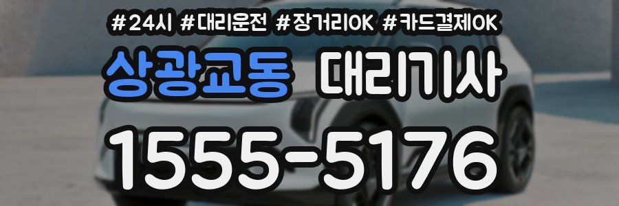 상광교동 대리기사