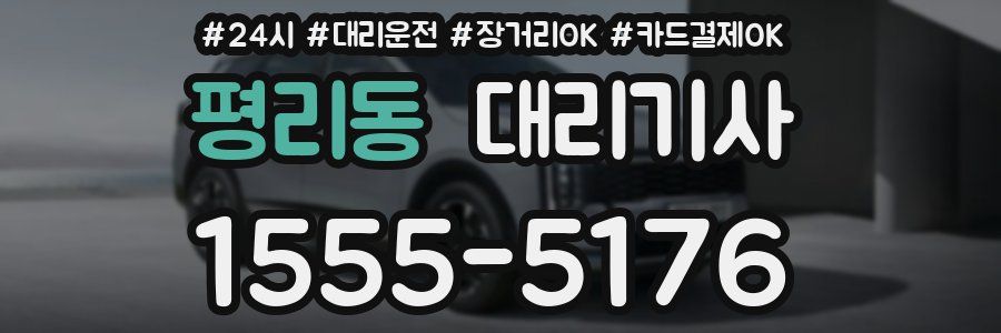 평리동 대리기사