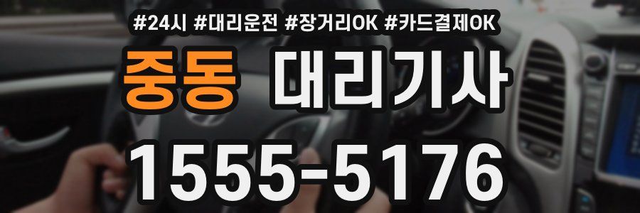 중동 대리기사