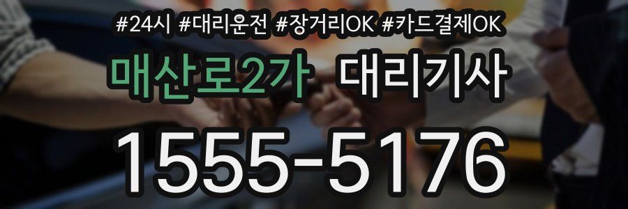 매산로2가 대리기사