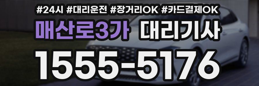 매산로3가 대리기사