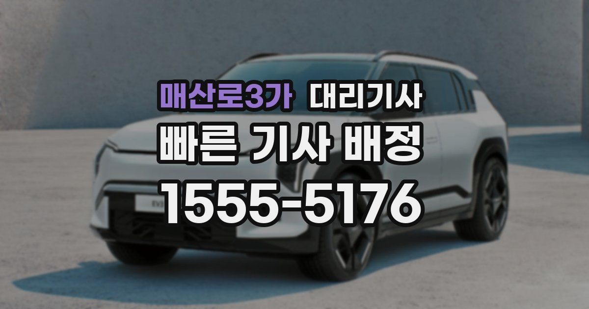 매산로3가 대리기사