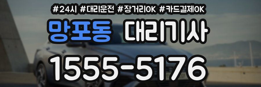 망포동 대리기사
