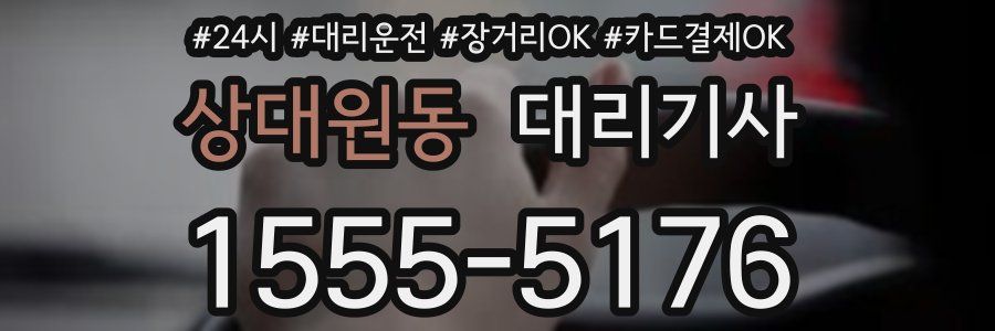 상대원동 대리기사