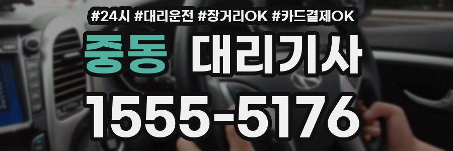 중동 대리기사