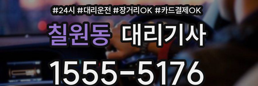 칠원동 대리기사