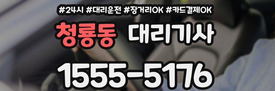 청룡동 대리기사