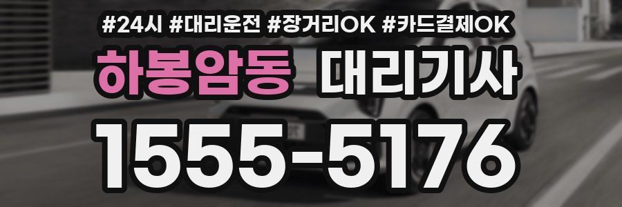 하봉암동 대리기사