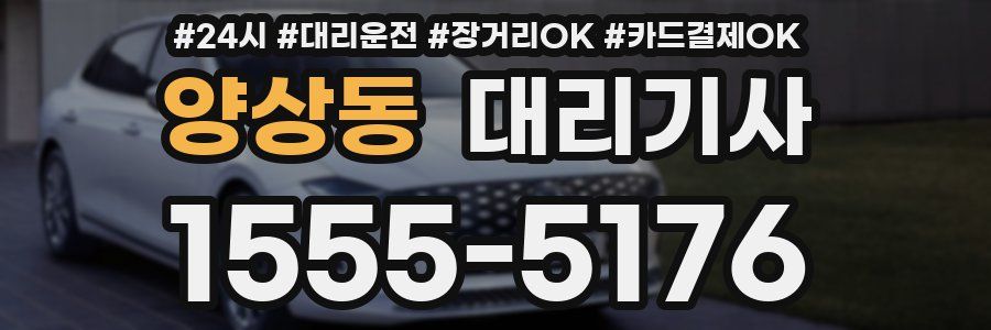 양상동 대리기사